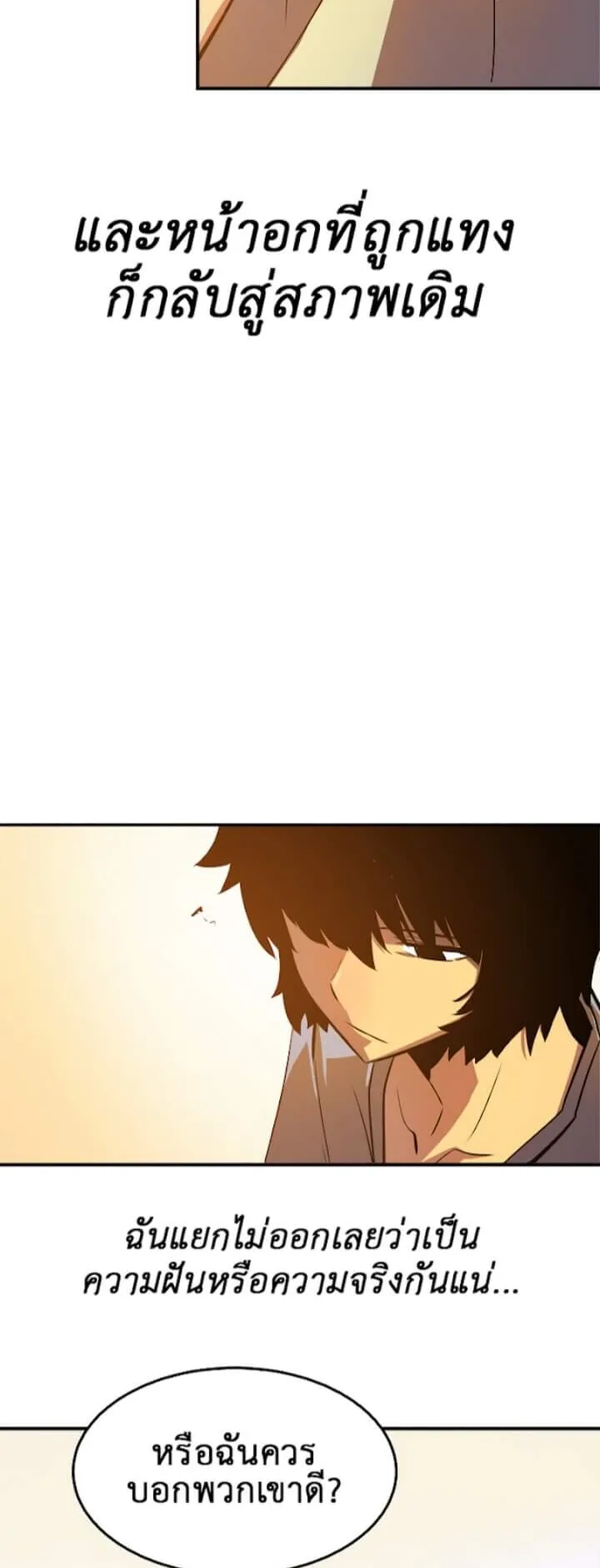 Solo Leveling ตอนที่ 11 หน้า 31