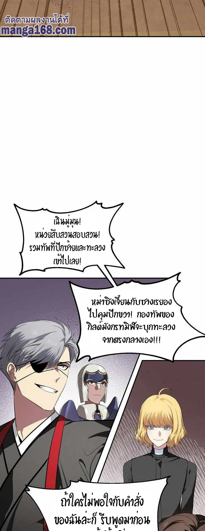 SSS-Class Suicide Hunter ตอนที่ 32 หน้า 8
