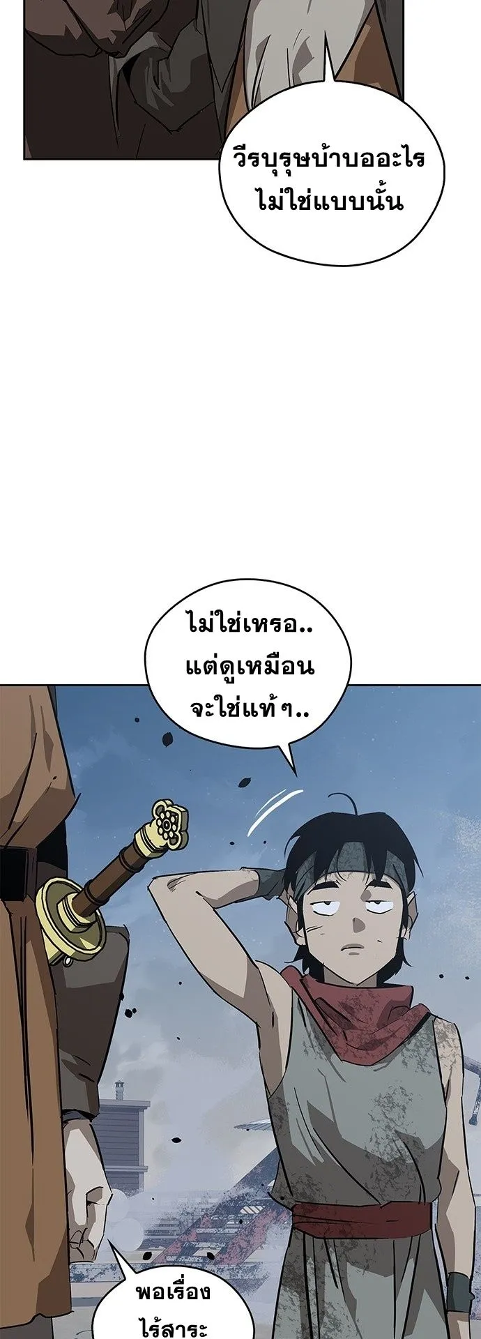Wild West Murim ตอนที่ 33 หน้า 28
