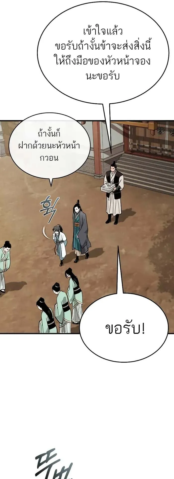 Records of the Demonic Path’s Return ตอนที่ 3 หน้า 21