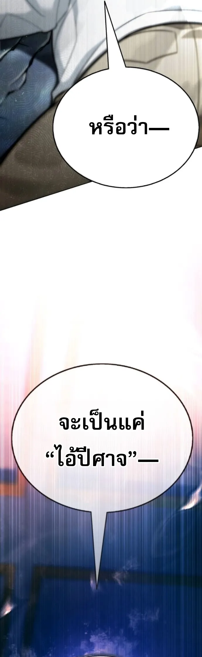 Zombie Papa ตอนที่ 16 หน้า 82