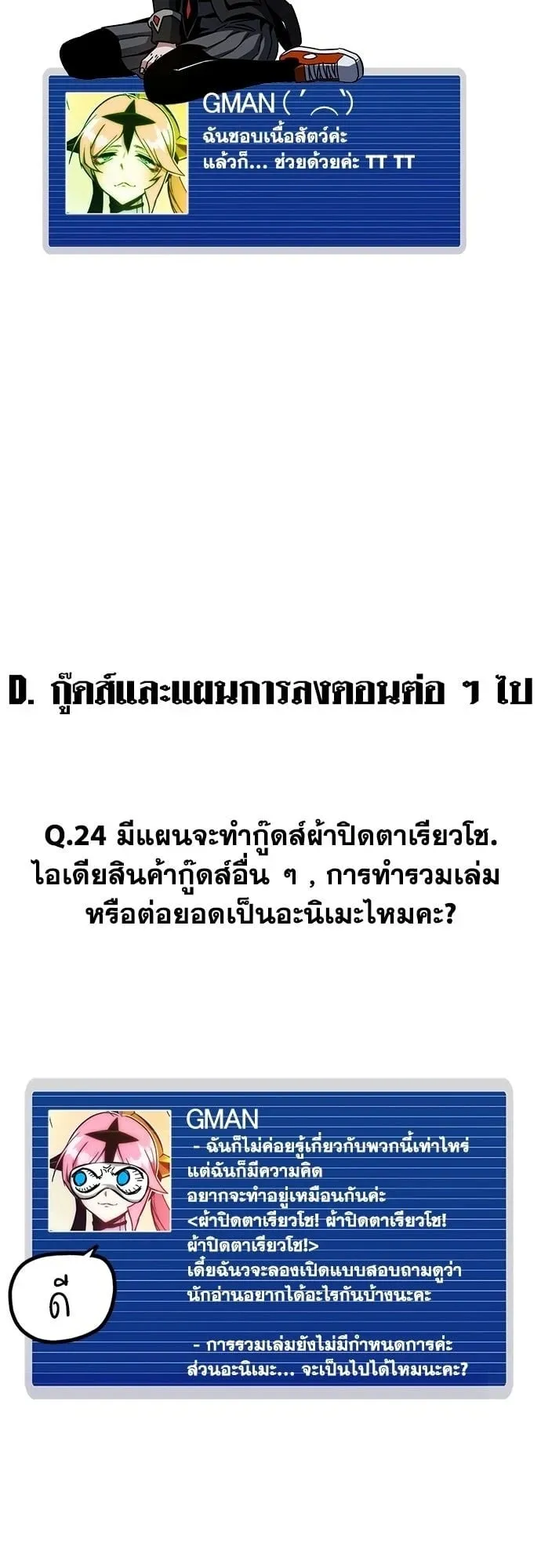 I Took Over The Academy With a Single Sashimi Knife ตอนที่ 49.2 หน้า 17