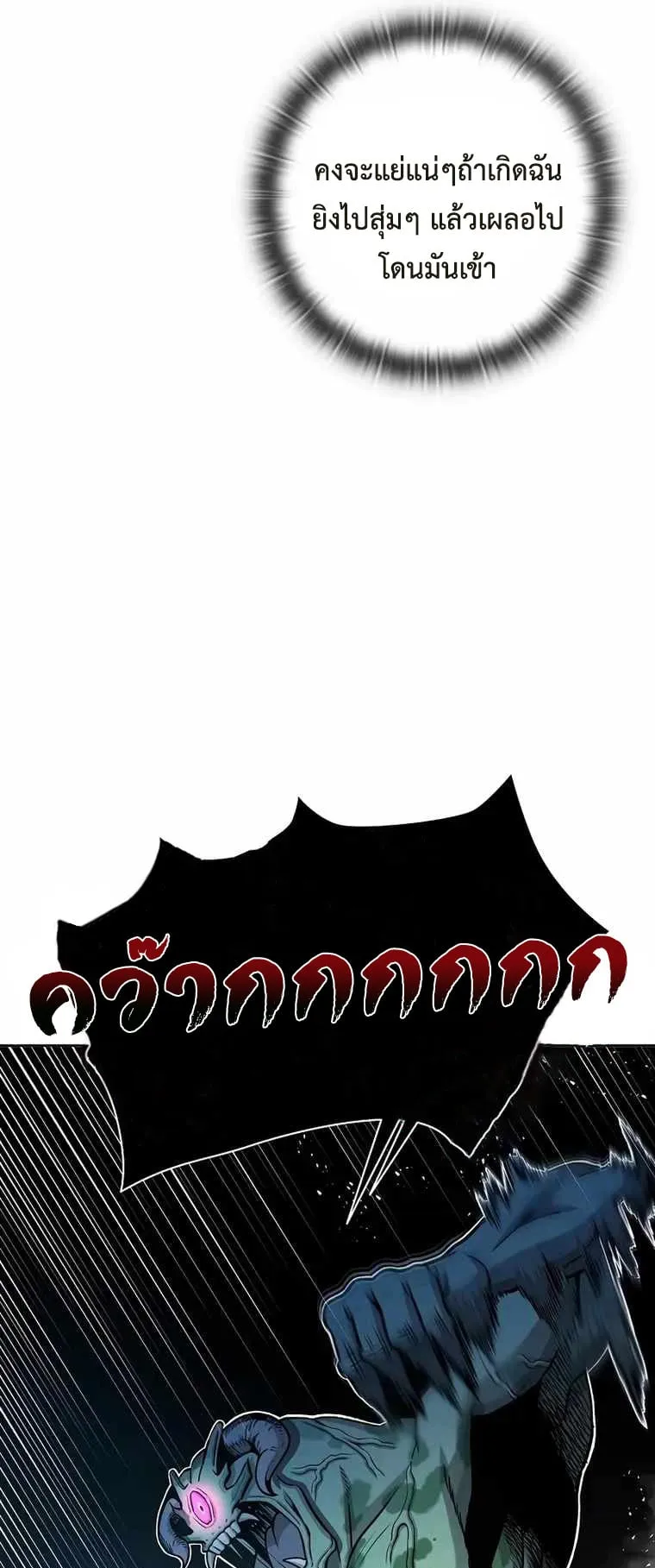 The Dark Mage’s Return to Enlistment ตอนที่ 11 หน้า 9
