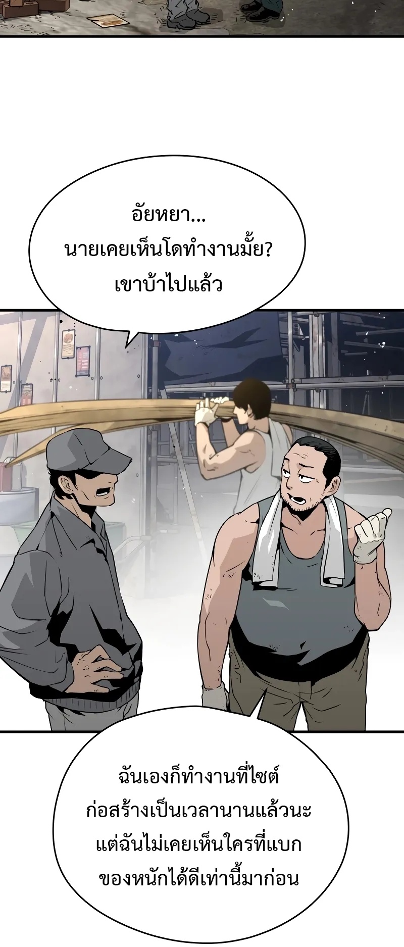 Merciless ตอนที่ 1 หน้า 61