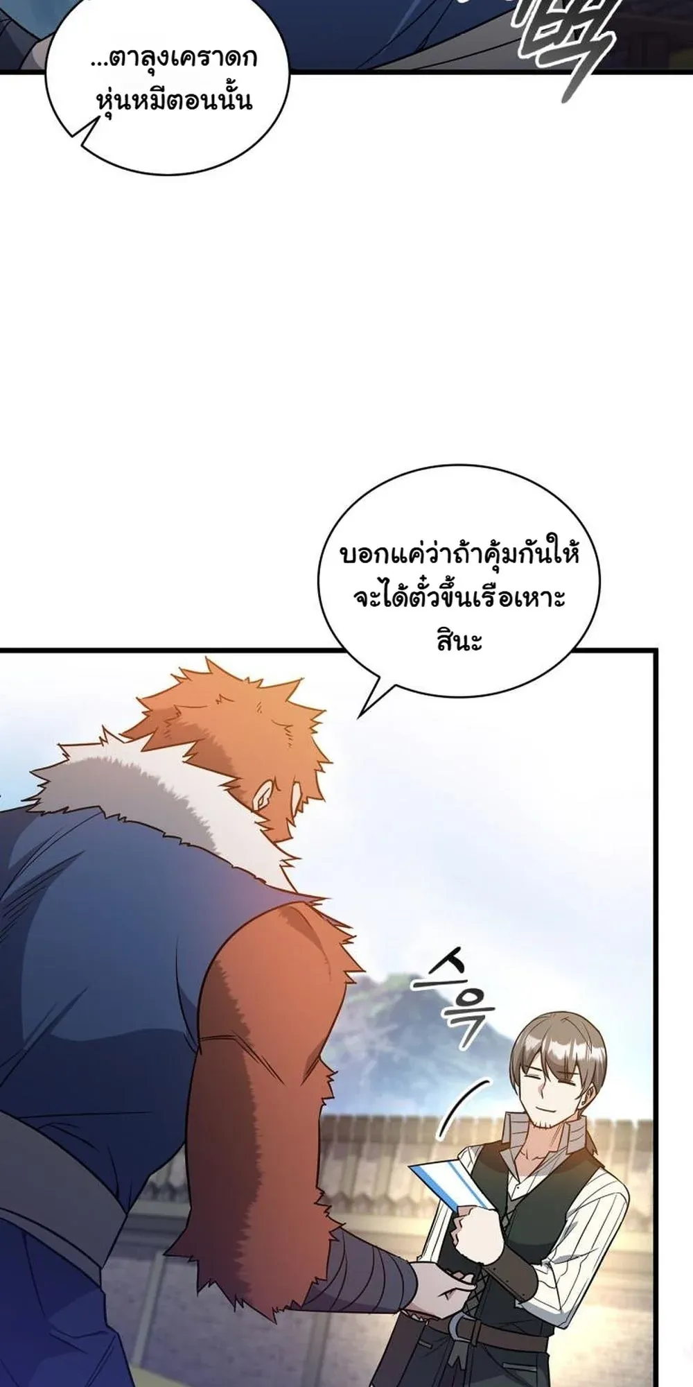 I Became the Academy Villain’s Daughter ตอนที่ 11 หน้า 22