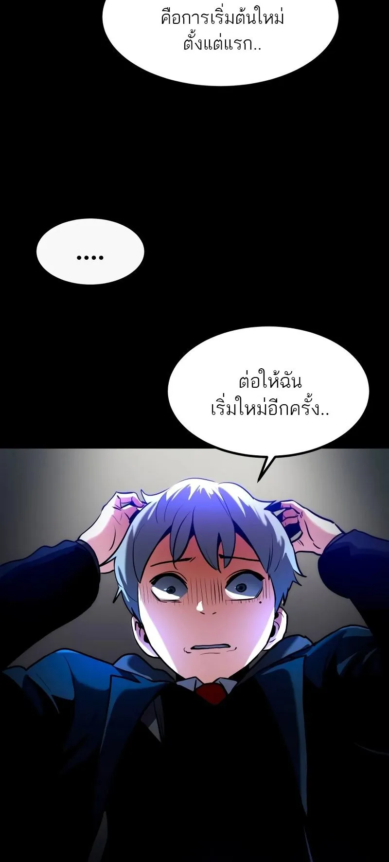 Defense Breaker ตอนที่ 1 หน้า 68