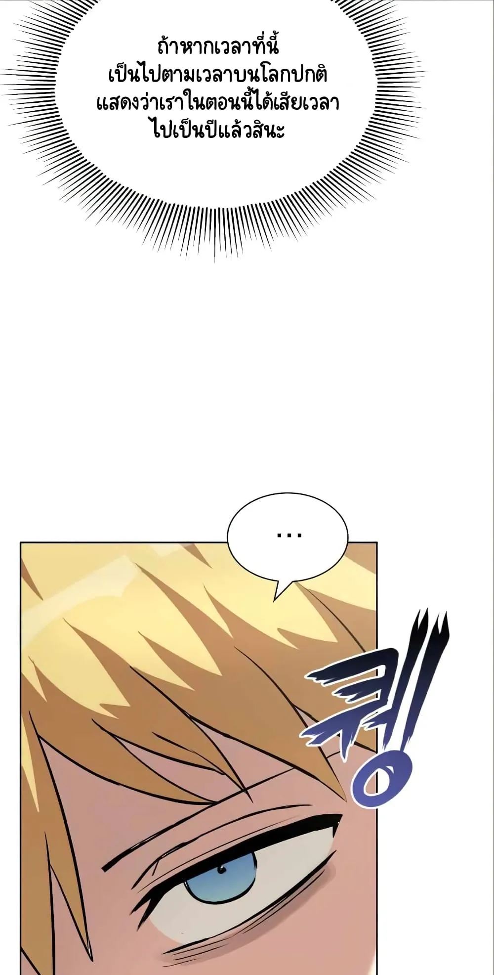 The Lazy Lord Masters the Sword ตอนที่ 28 หน้า 17