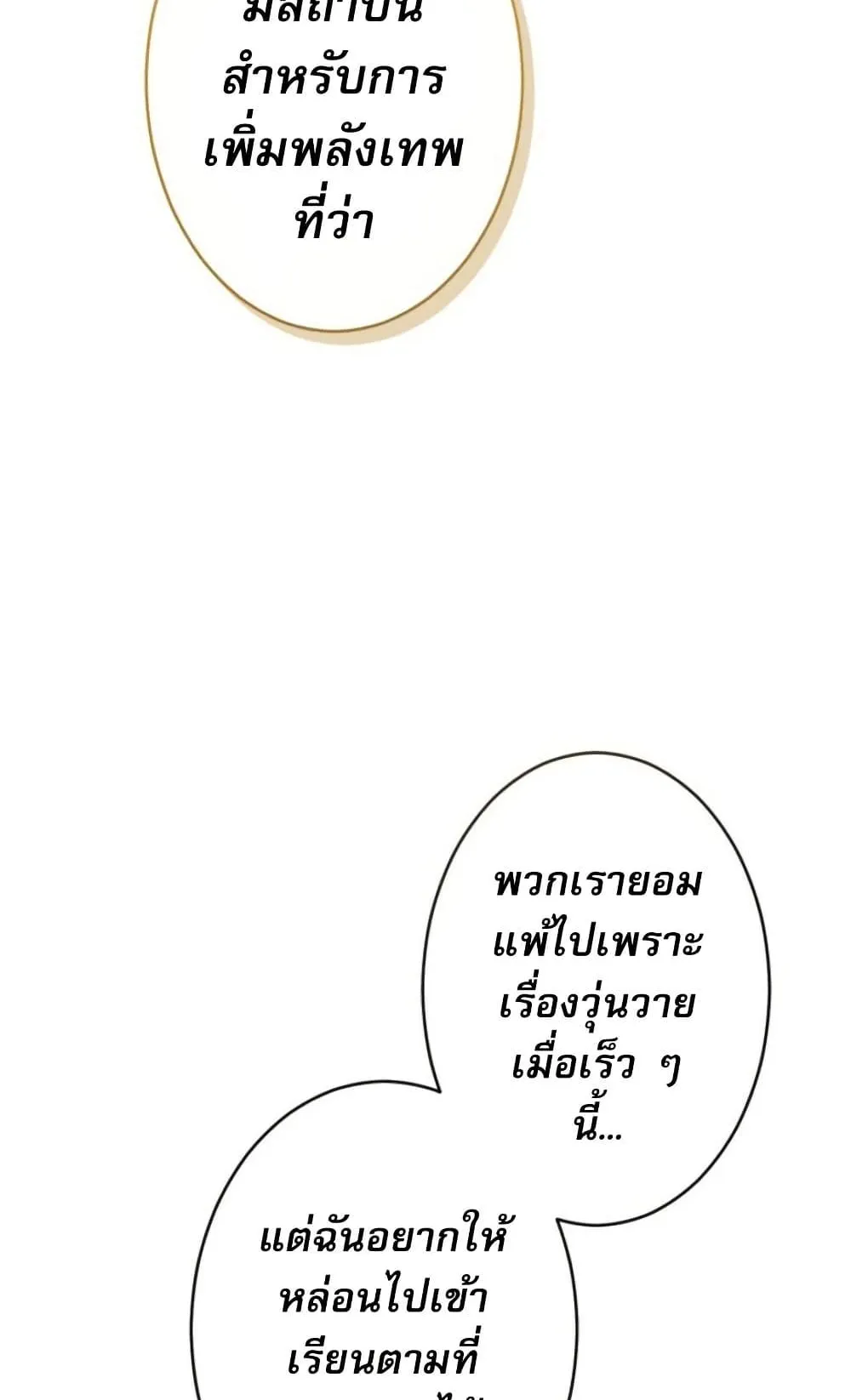 100 Million Years Later The Ultimate Weapon Return ตอนที่ 4 หน้า 122
