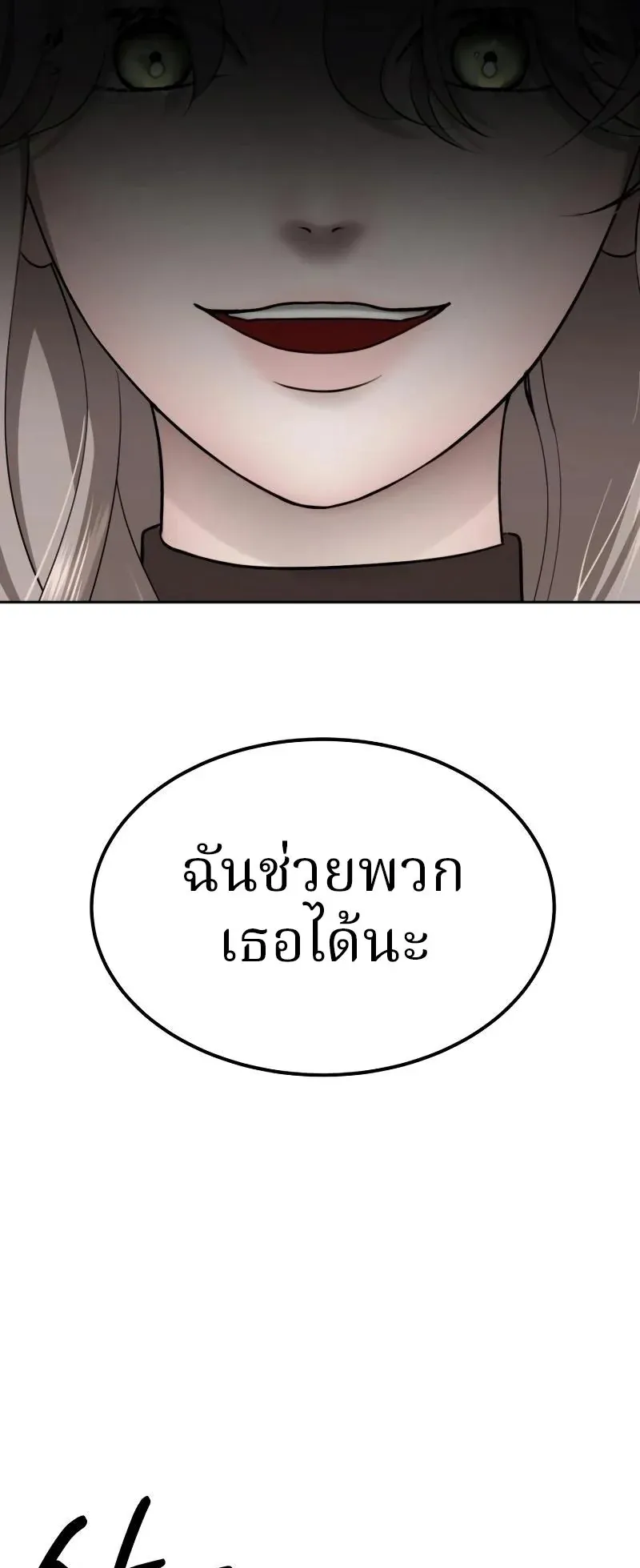 Why You Shouldn’t Enter a Haunted House ตอนที่ 12 หน้า 64