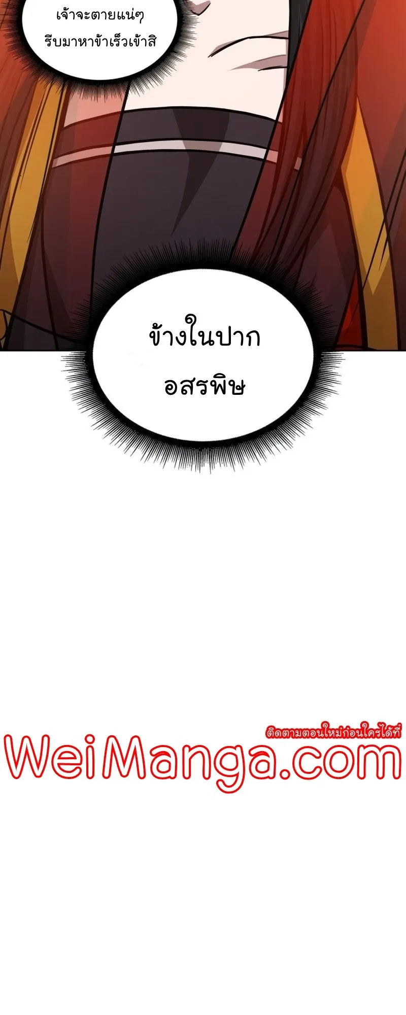 Nano Machine Chapter 92 หน้า 33