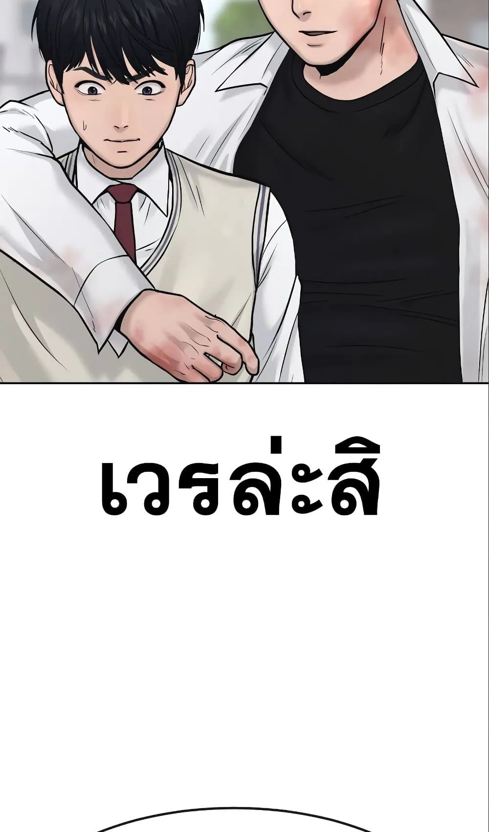 Quest Supremacy ตอนที่ 6 หน้า 60