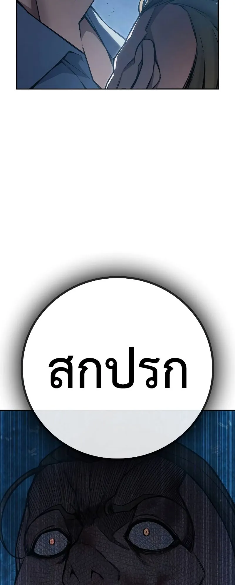 Juvenile Prison ตอนที่ 7 หน้า 4