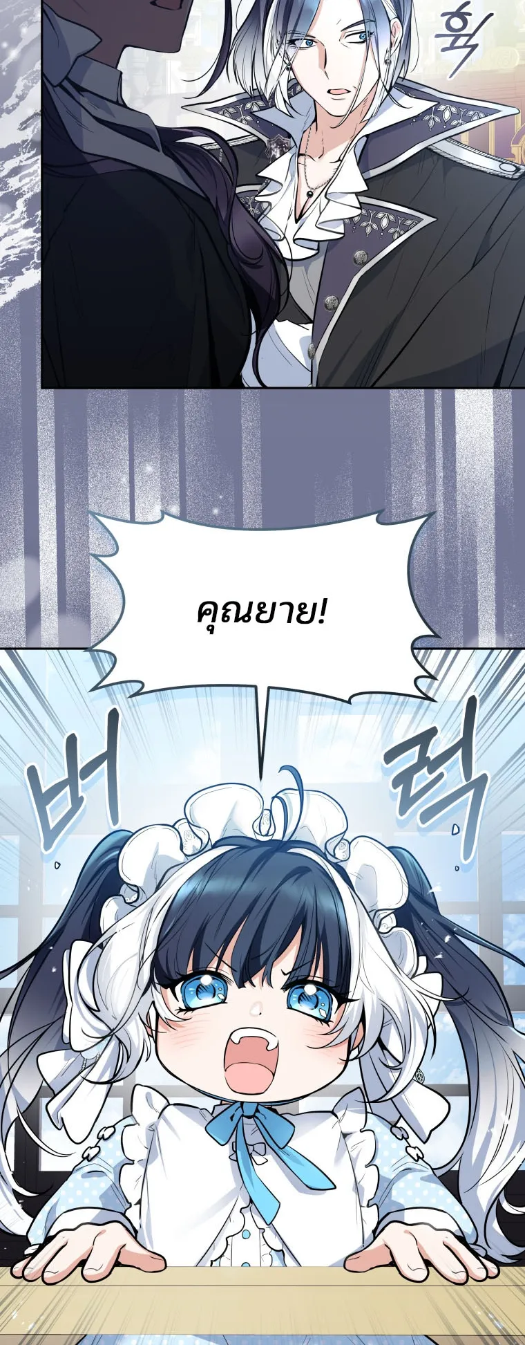 Black Killer Whale Baby ตอนที่ 1 หน้า 61