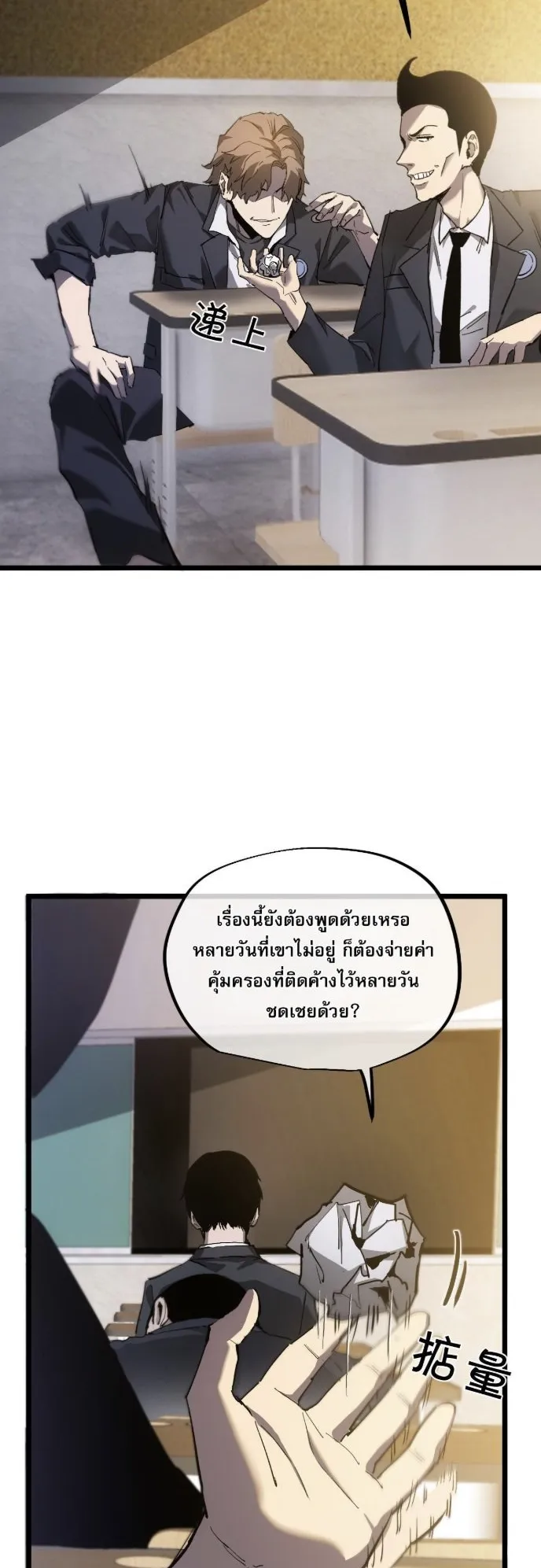 Become the Strongest Hero Through the Cheat System ตอนที่ 13 หน้า 22