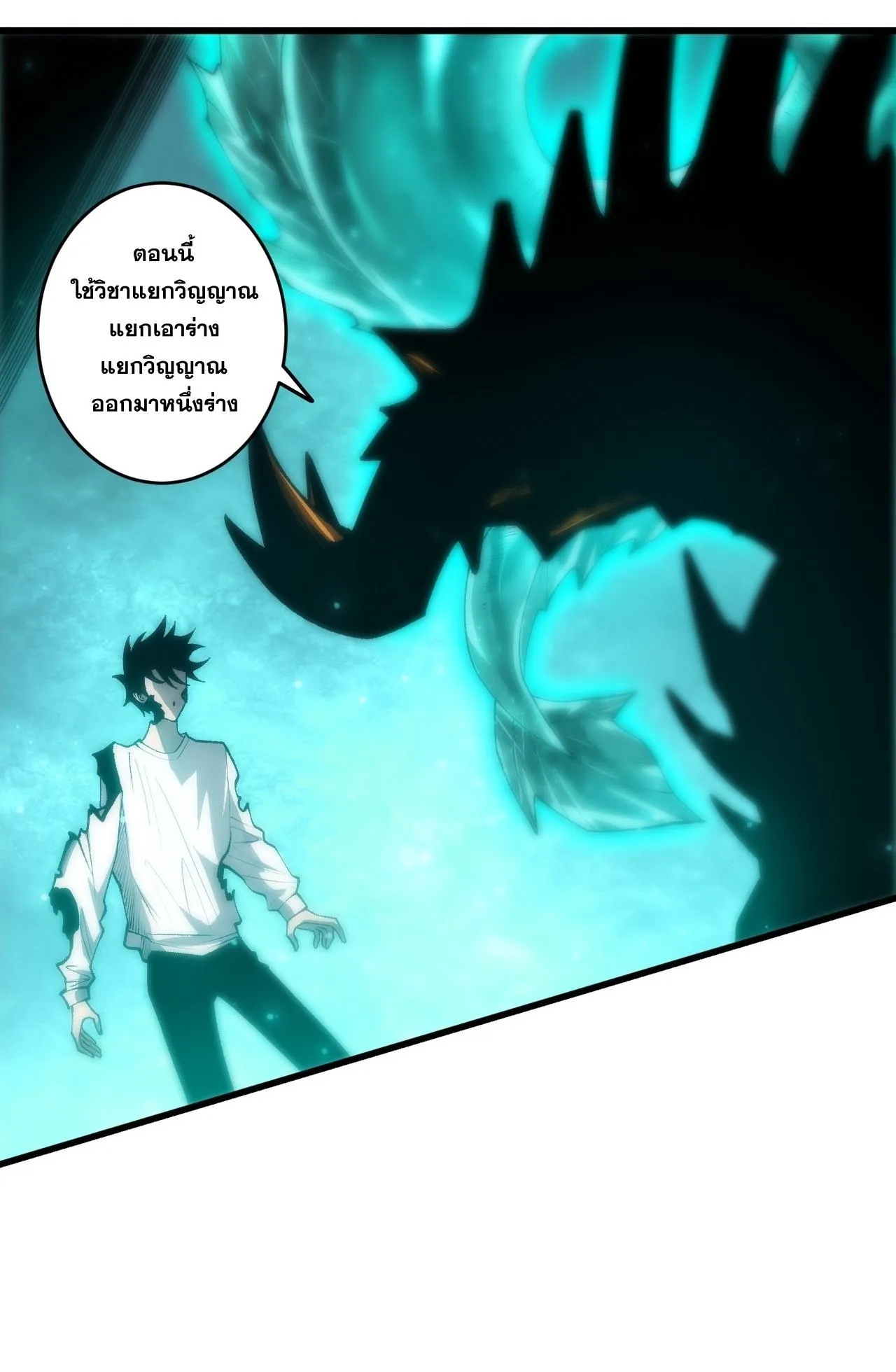 Disastrous Necromancer ตอนที่ 292 หน้า 38