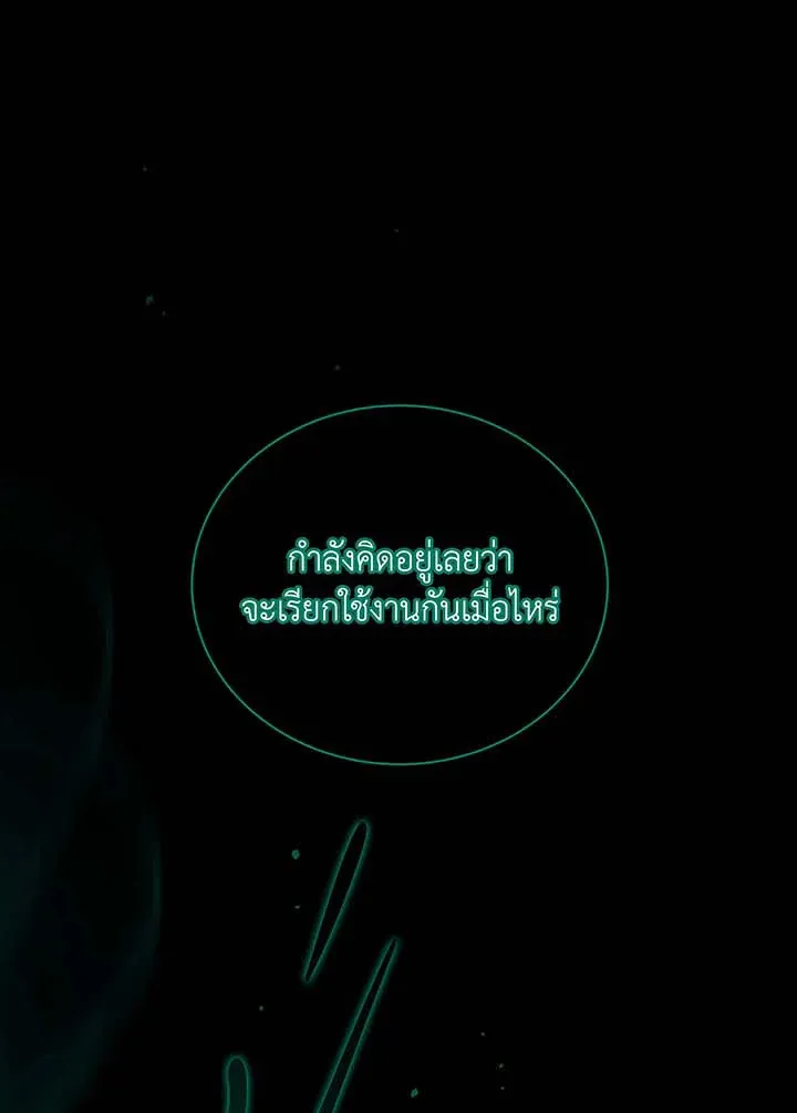 Necromancer Academy’s Genius Summoner Chapter 143 หน้า 65