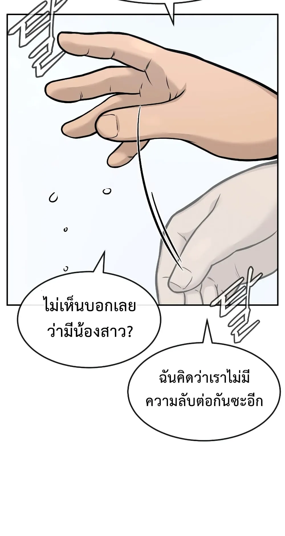 Quest Supremacy ตอนที่ 3 หน้า 85
