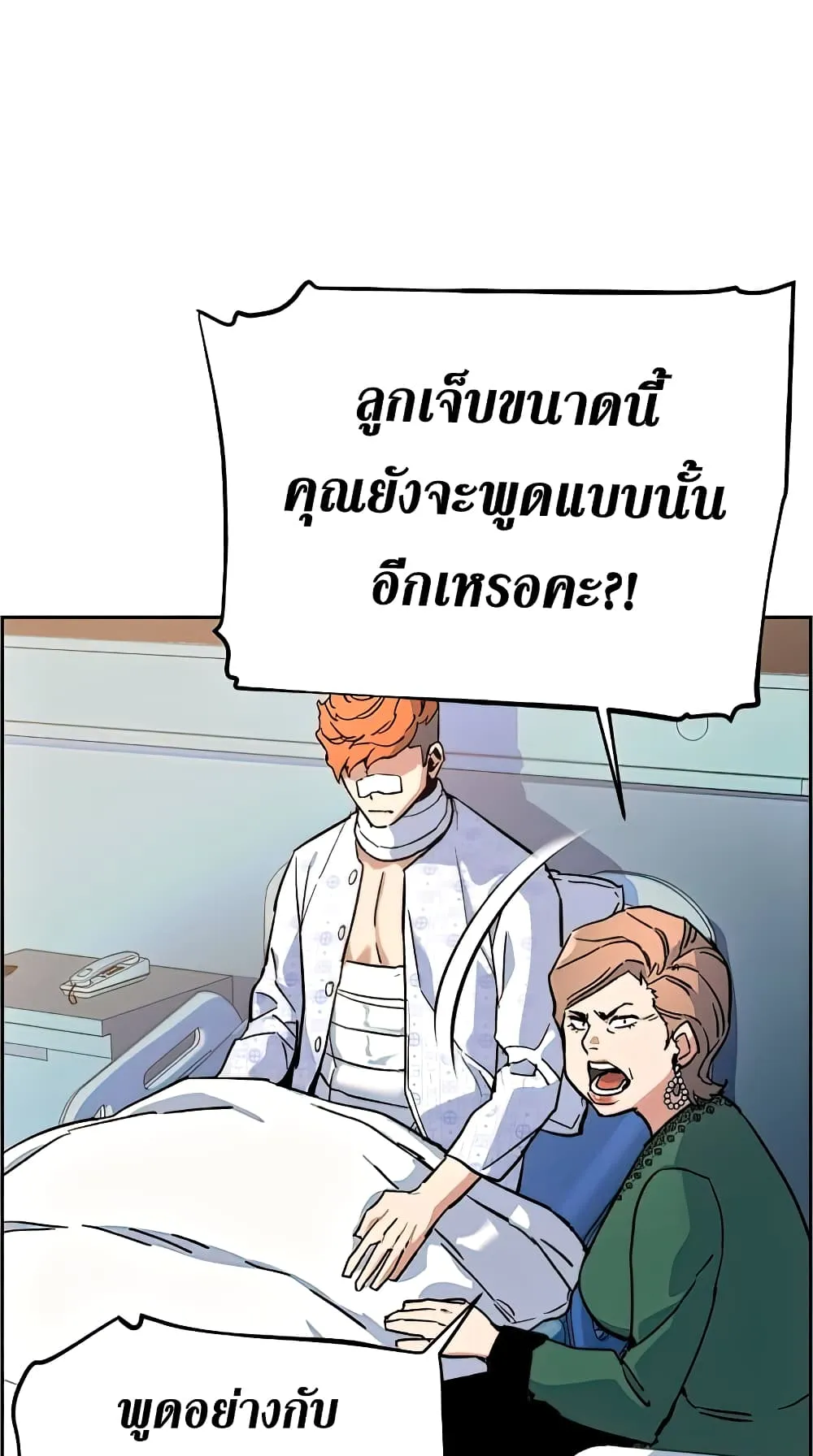 Mercenary Enrollment ตอนที่ 8 หน้า 6