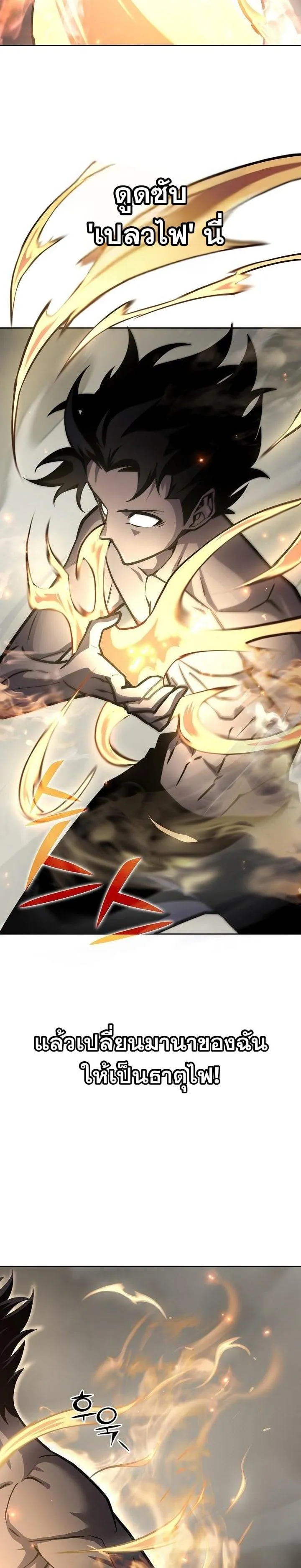 The Sword God from a Ruined World ตอนที่ 10 หน้า 33