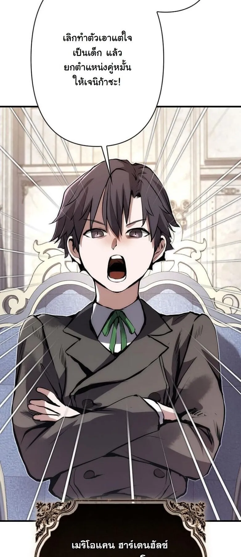 I Became a Cheat-Level Skill Thief ตอนที่ 26 หน้า 56