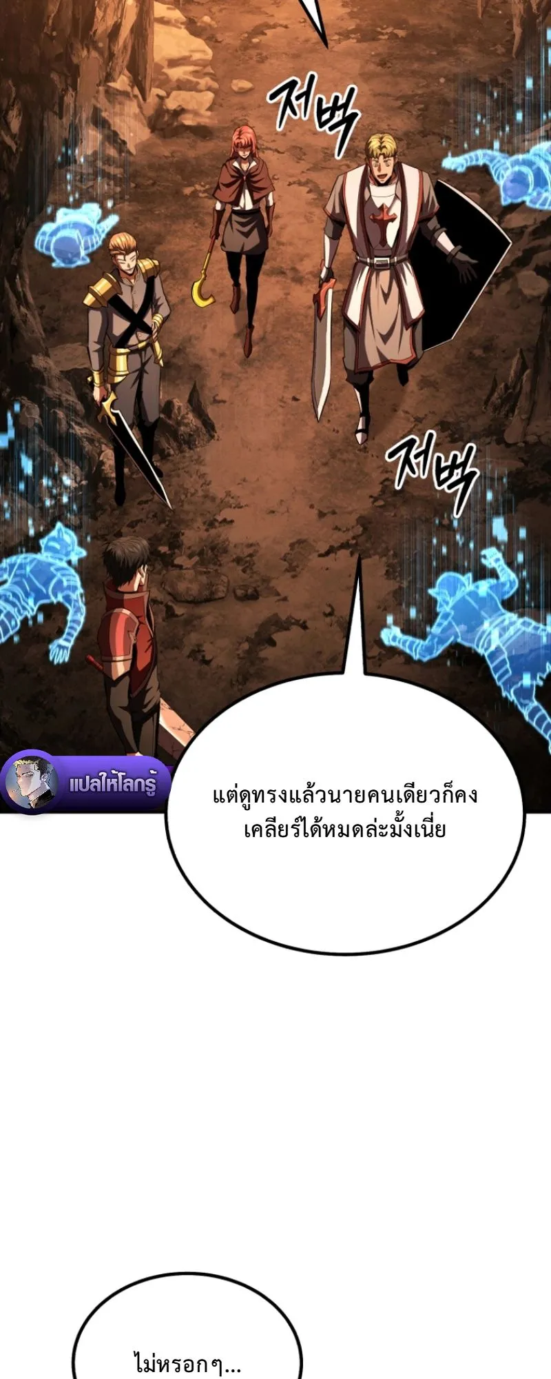 The Return of the Unrivaled Genius Ranker ตอนที่ 11 หน้า 39
