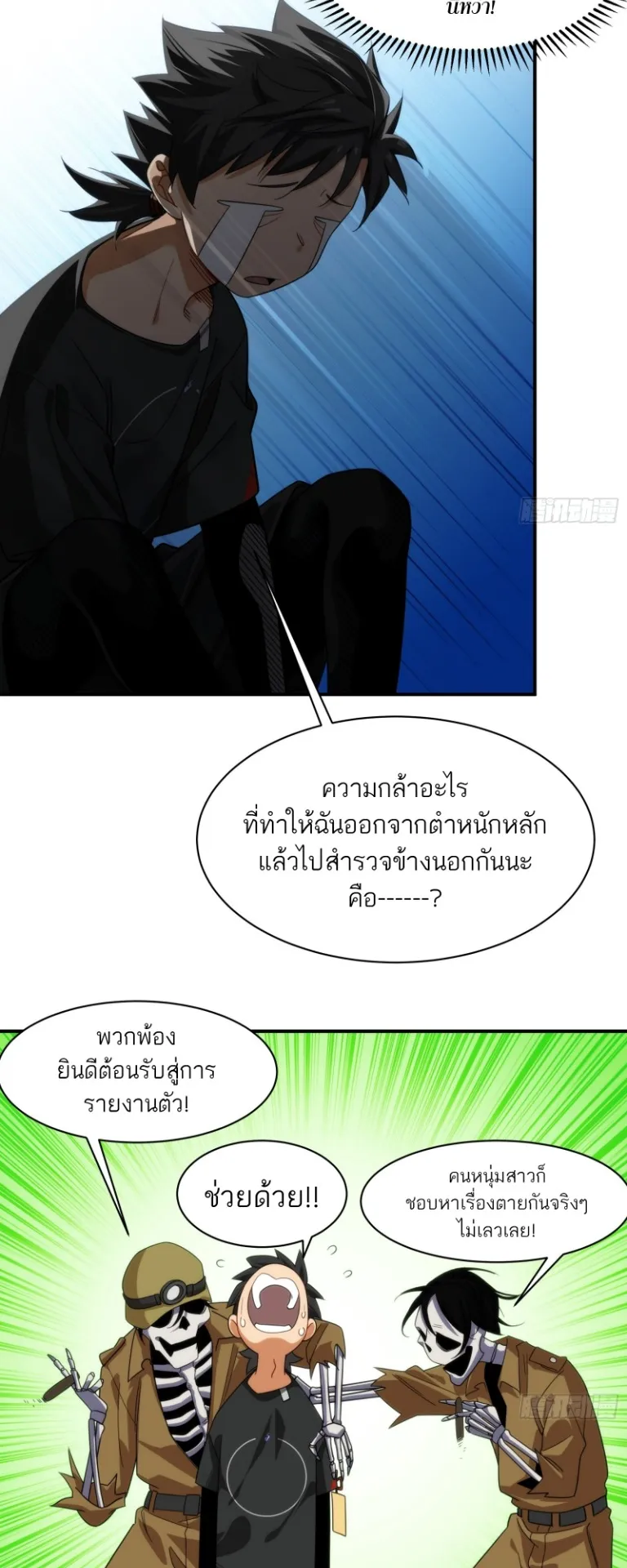 Spirit Realm Walker ตอนที่ 7 หน้า 24