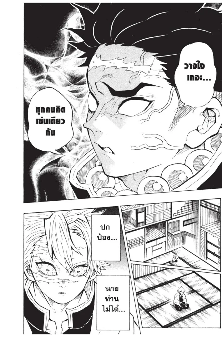 Kimetsu no yaiba ตอนที่ 134 หน้า 140