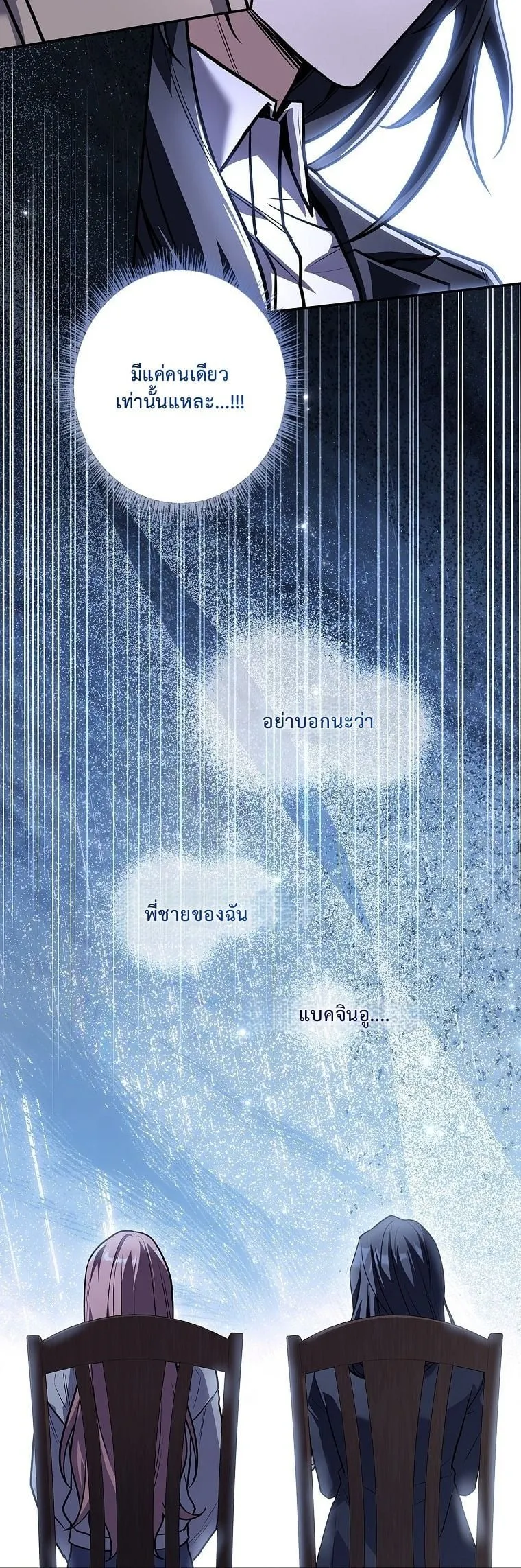 Only I Have an EX-Grade Summon ตอนที่ 24 หน้า 42
