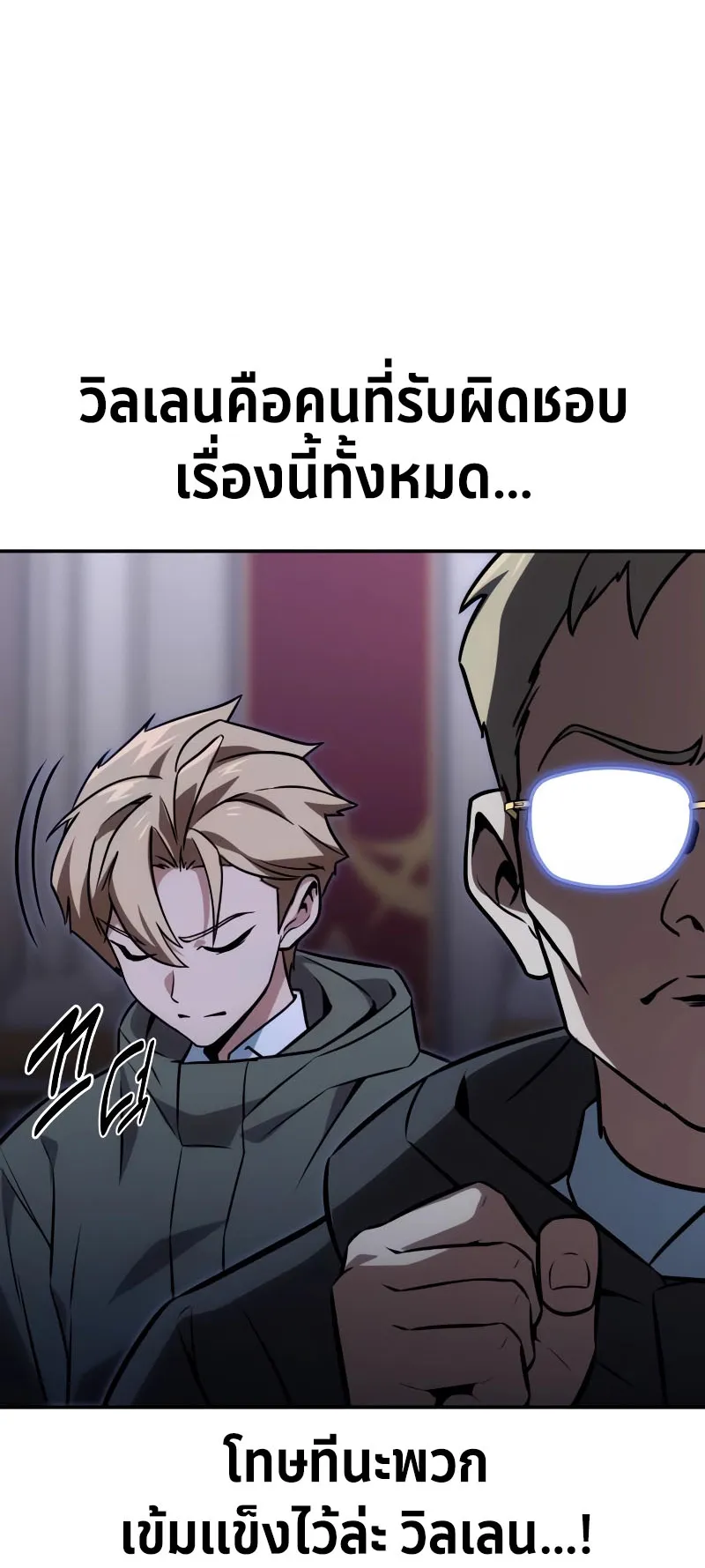 The Extra’s Academy Survival Guide ตอนที่ 14 หน้า 132