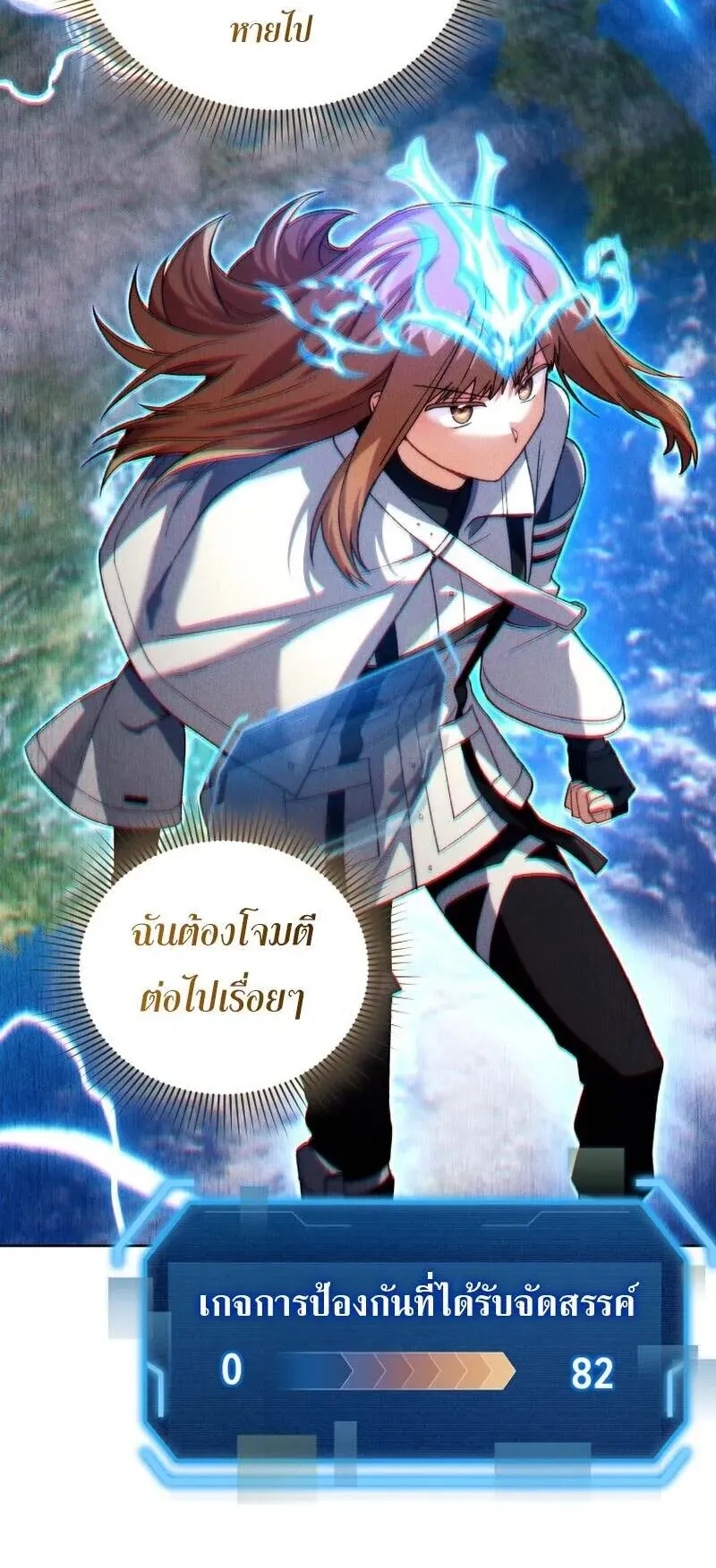 I Stole the Number One Ranker’s Soul ตอนที่ 94 หน้า 58