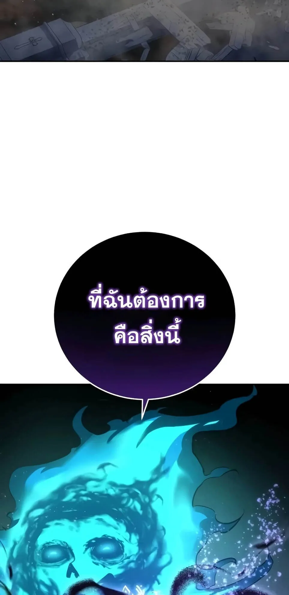 Star-Embracing Swordmaster ตอนที่ 51 หน้า 81