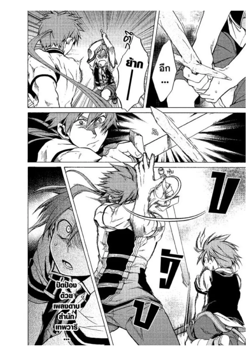 Mushoku Tensei ตอนที่ 6 หน้า 21