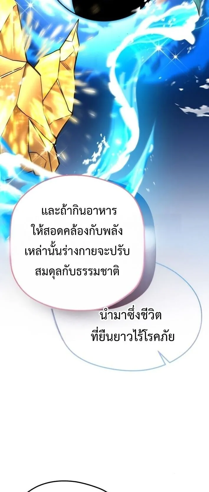 Feasting Lord in Another World ตอนที่ 2 หน้า 31