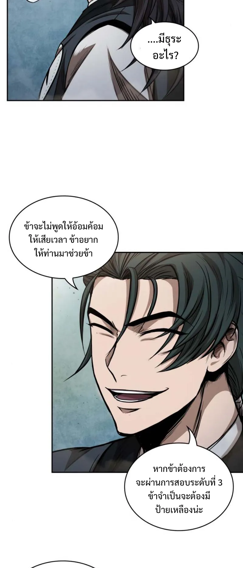 Nano Machine Chapter 52 หน้า 20
