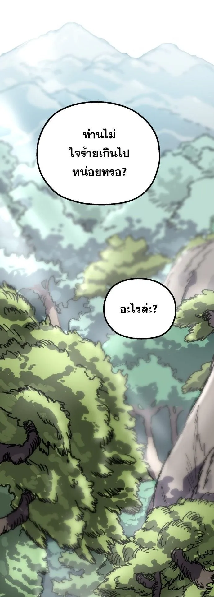 The Hero of the Heart Sword ตอนที่ 1 หน้า 62