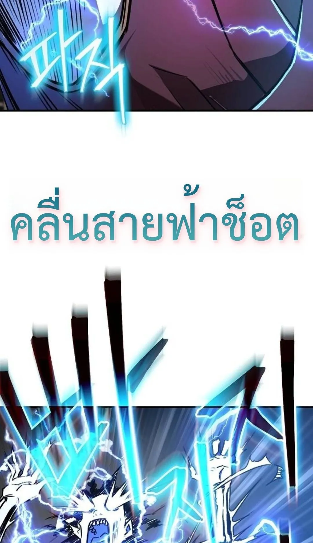 The Demonic Cult Instructor Returns ตอนที่ 19 หน้า 63