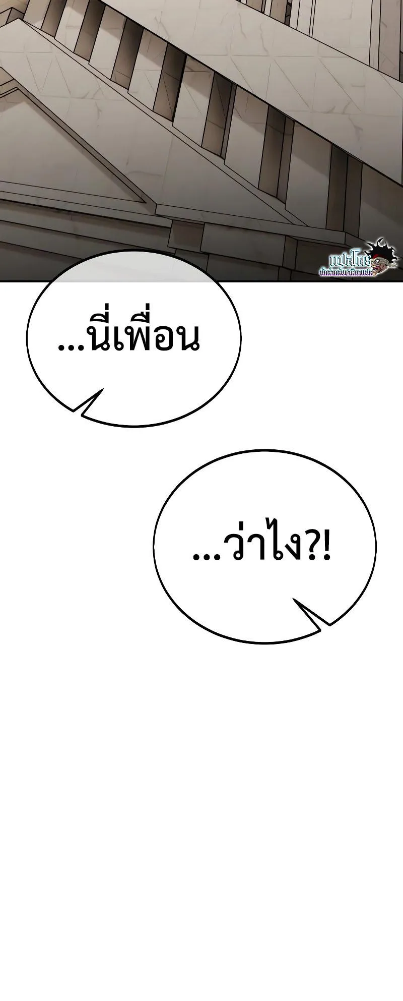 I Killed an Academy Player ตอนที่ 40 หน้า 91