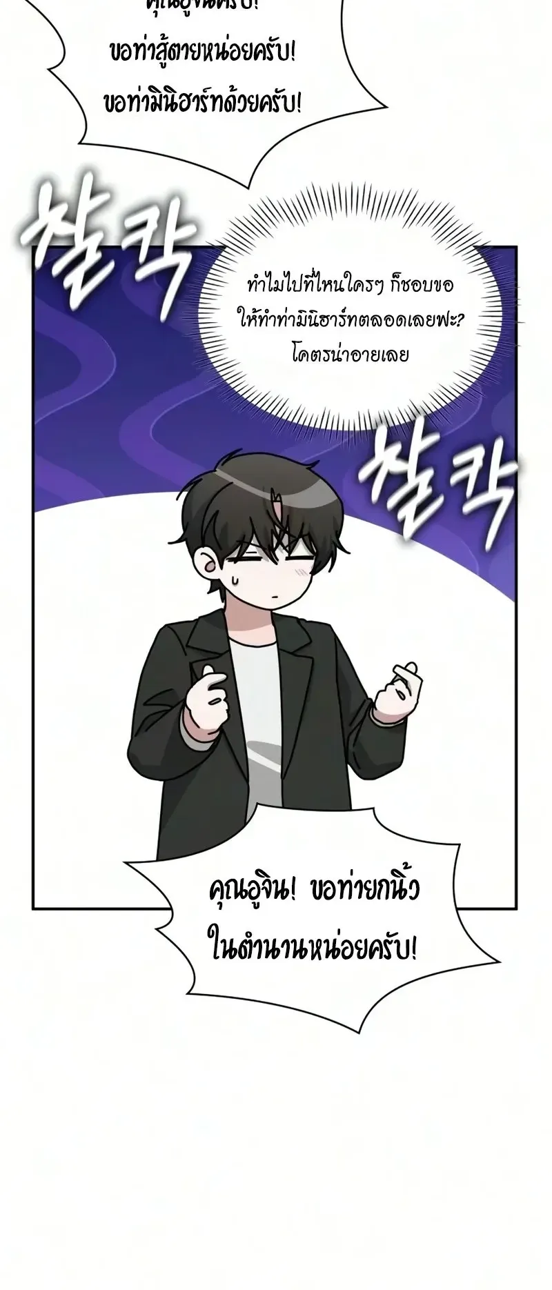 I Was Immediately Mistaken for a Monster Genius Actor ตอนที่ 104 หน้า 24
