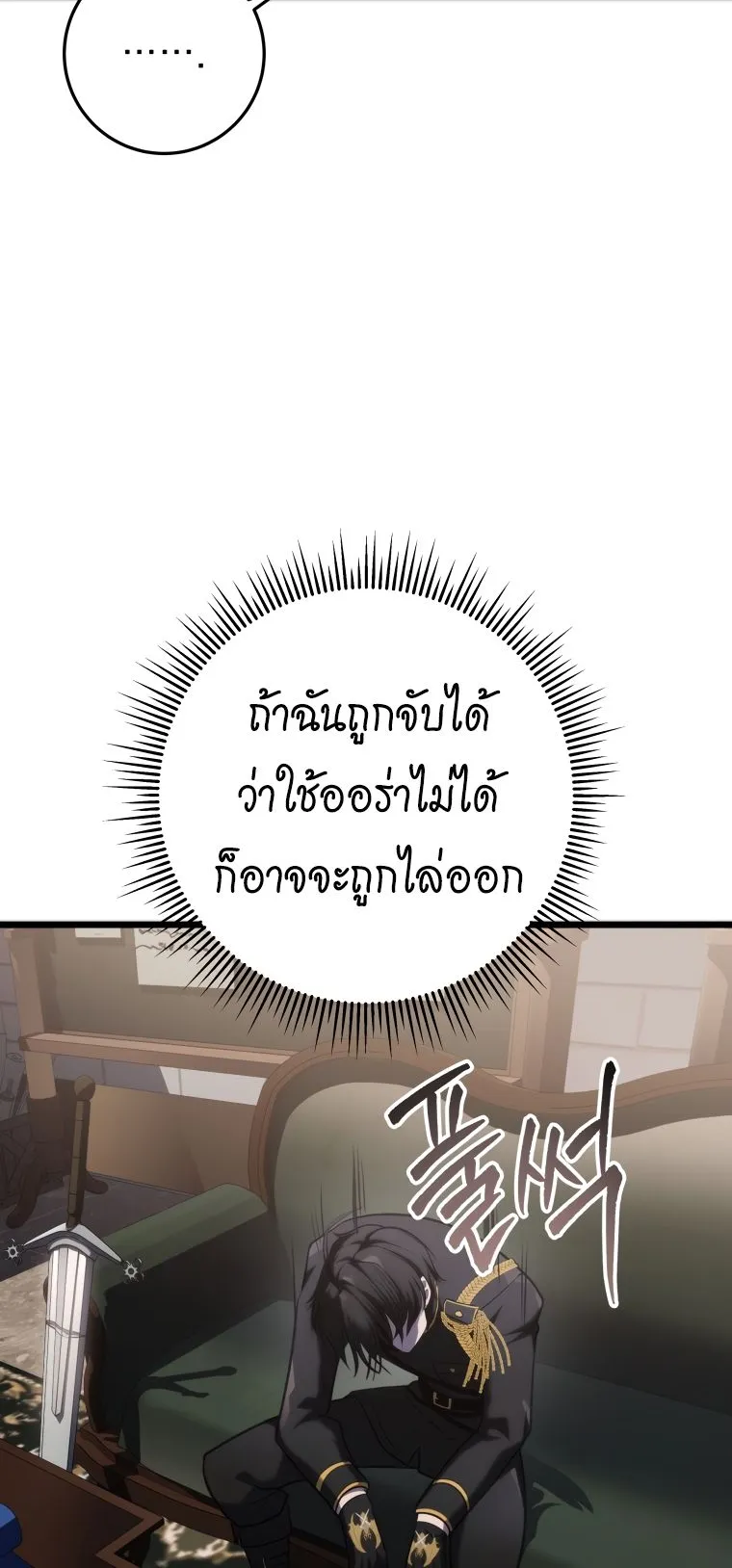 A Dragonslayer’s Peerless Regression ตอนที่ 14 หน้า 85