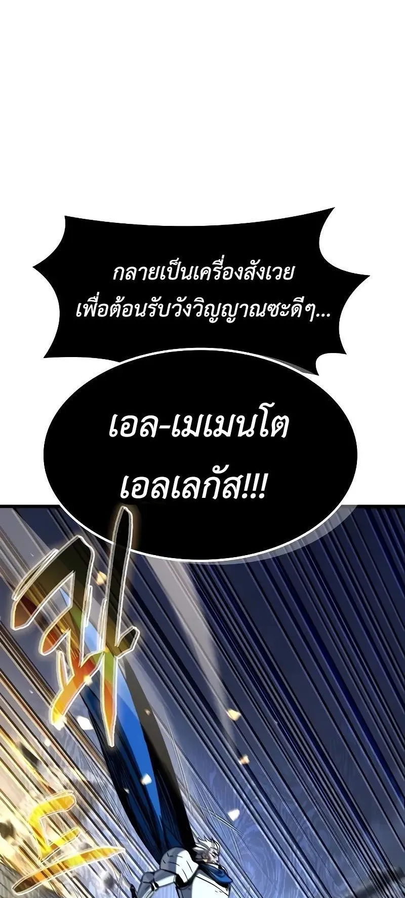 Genius Corpse-Collecting Warrior ตอนที่ 48 หน้า 52