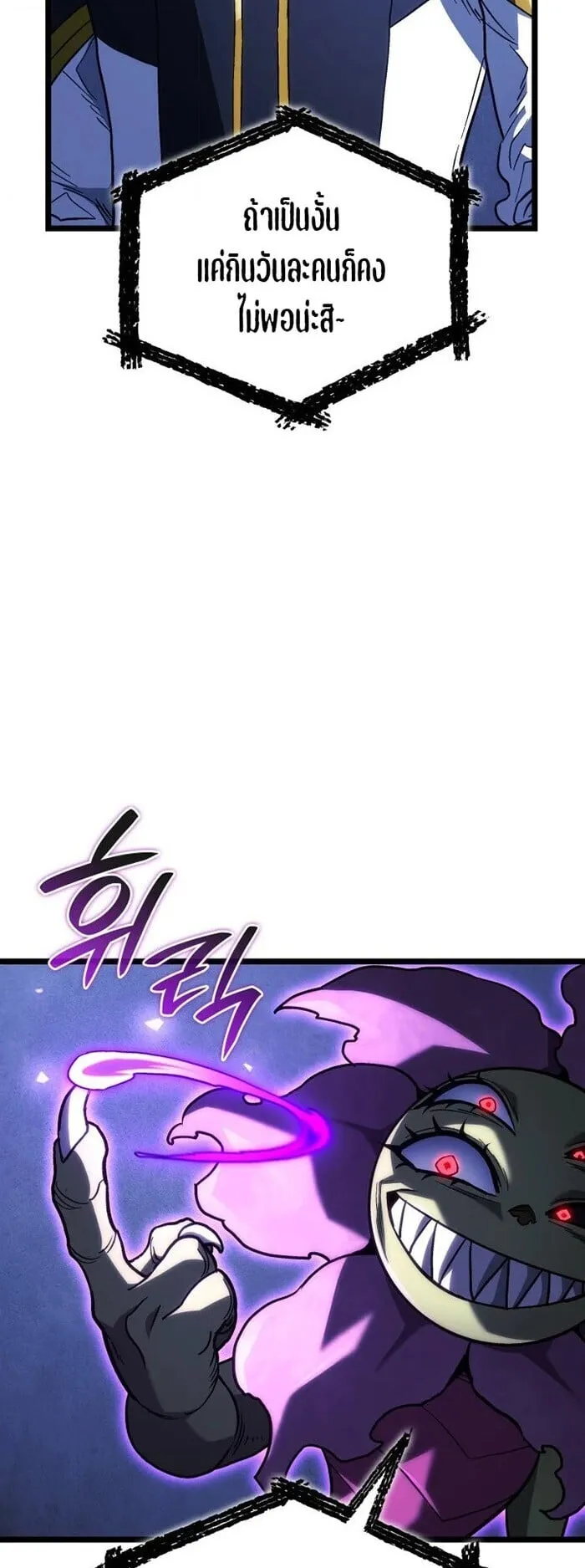 Revenge of the Iron-Blooded Sword Hound ตอนที่ 161 หน้า 29