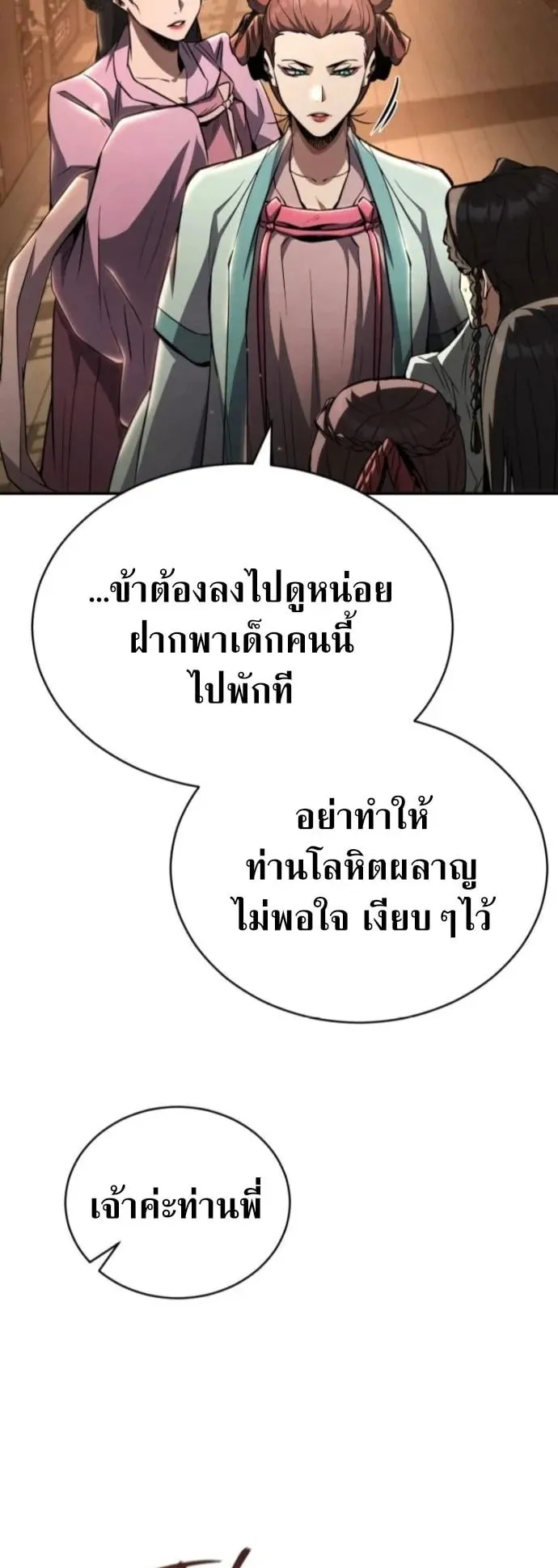 Reincarnation of the Fist King ตอนที่ 14 หน้า 19