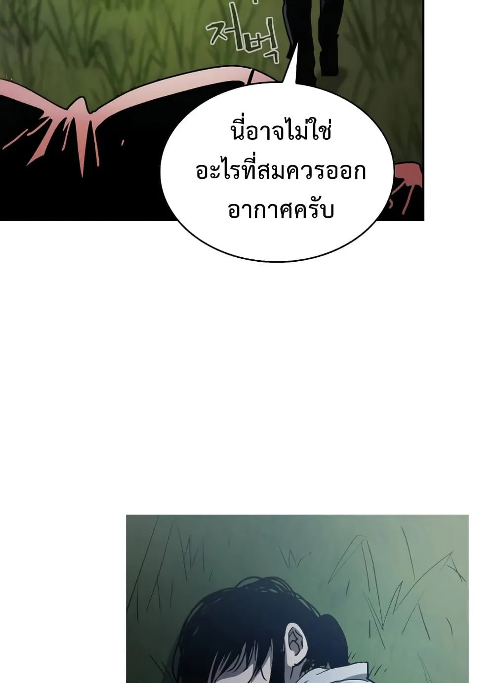 Is This Hunter for Real ตอนที่ 3 หน้า 50