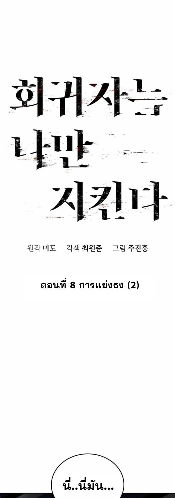 The Regressor Only Protects Me ตอนที่ 8 หน้า 11