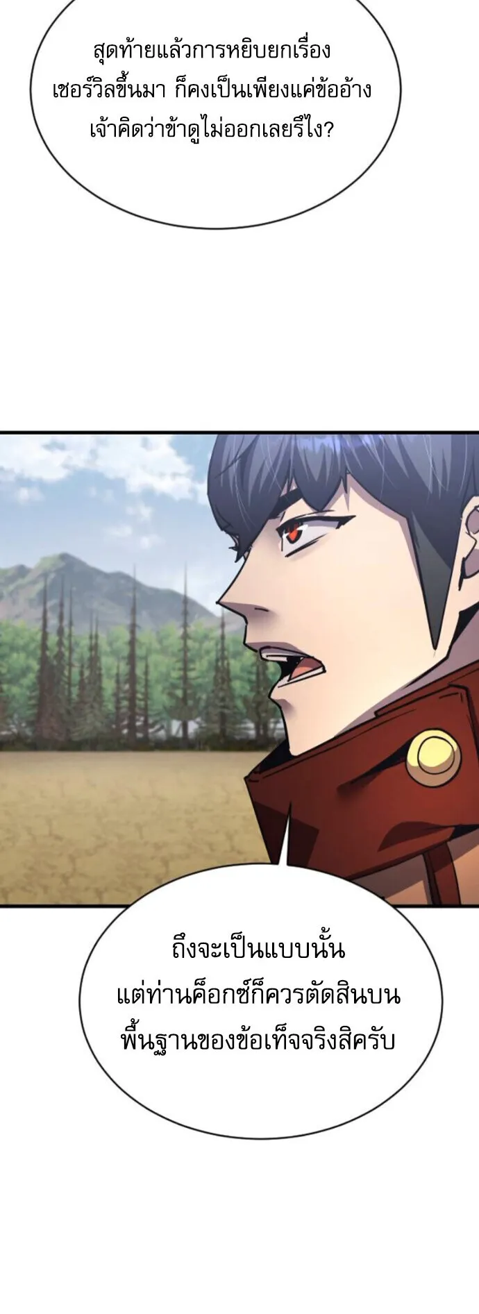 The Genius Mage Who Uses His Fists ตอนที่ 50 หน้า 26