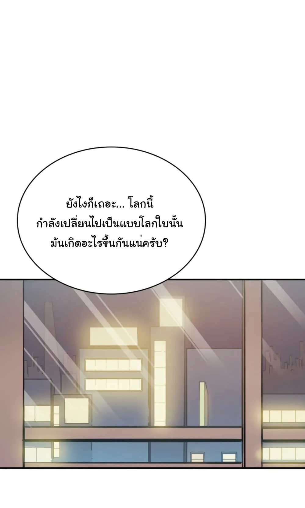 Max Level Returner ตอนที่ 3 หน้า 84
