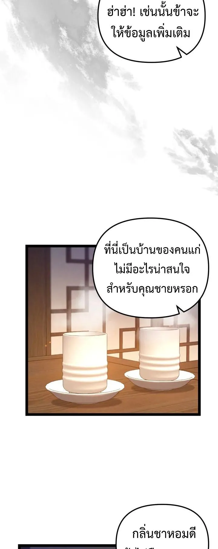 Reincarnation of the Martial God ตอนที่ 12 หน้า 28