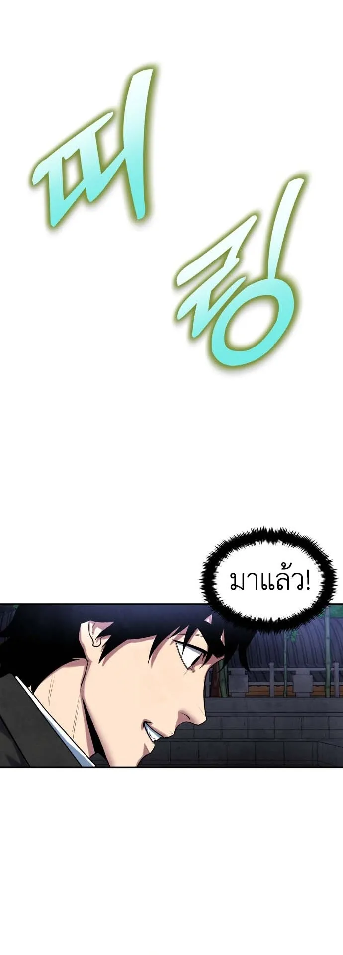 Embodiment of the Assassin in the Murim World ตอนที่ 4 หน้า 70
