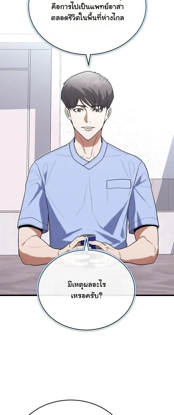 Hua Tuo Becomes a Surgeon ตอนที่ 39 หน้า 9