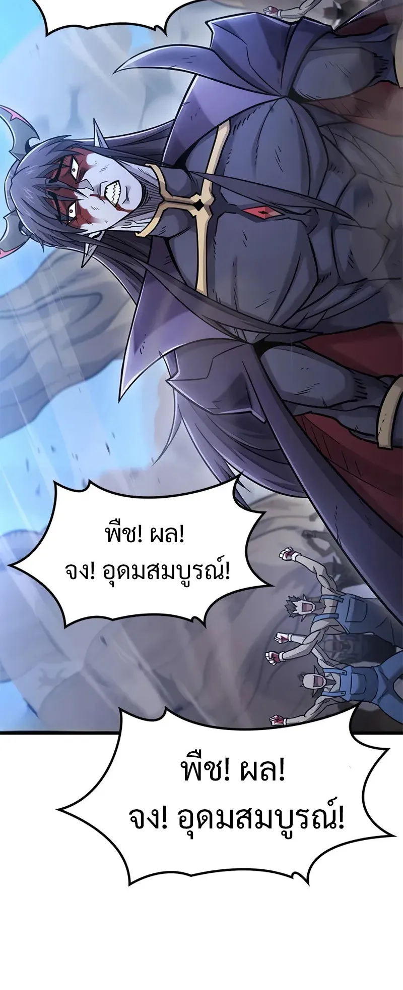 What a Bountiful Harvest, Demon Lord! ตอนที่ 18 หน้า 59